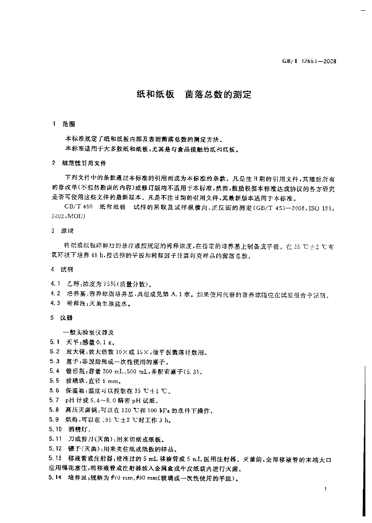 GB/T 12661-2008 标准预览