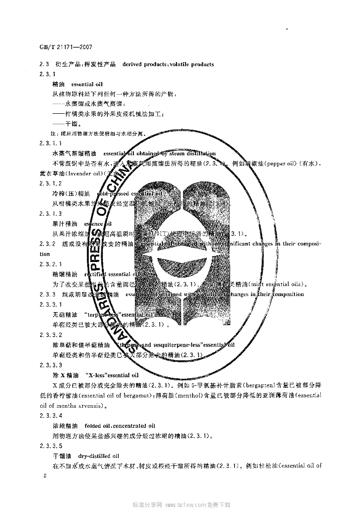 GB/T 21171-2007 标准预览