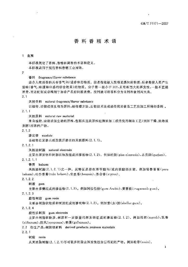 GB/T 21171-2007 标准预览
