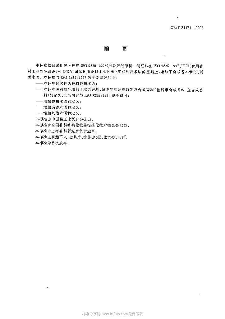 GB/T 21171-2007 标准预览
