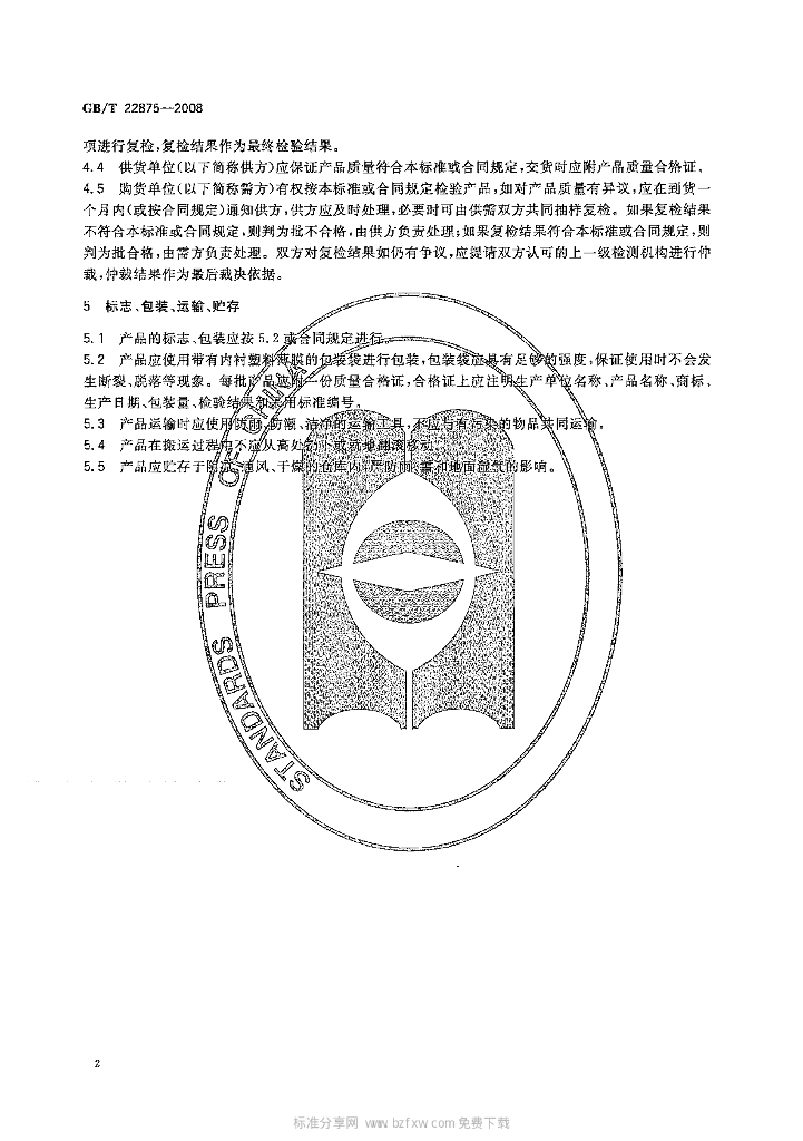 GB/T 22875-2008 标准预览