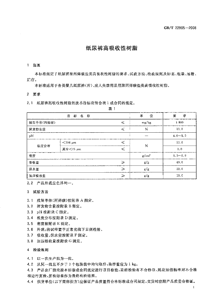 GB/T 22905-2008 标准预览