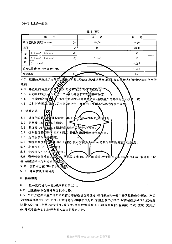 GB/T 22927-2008 标准预览
