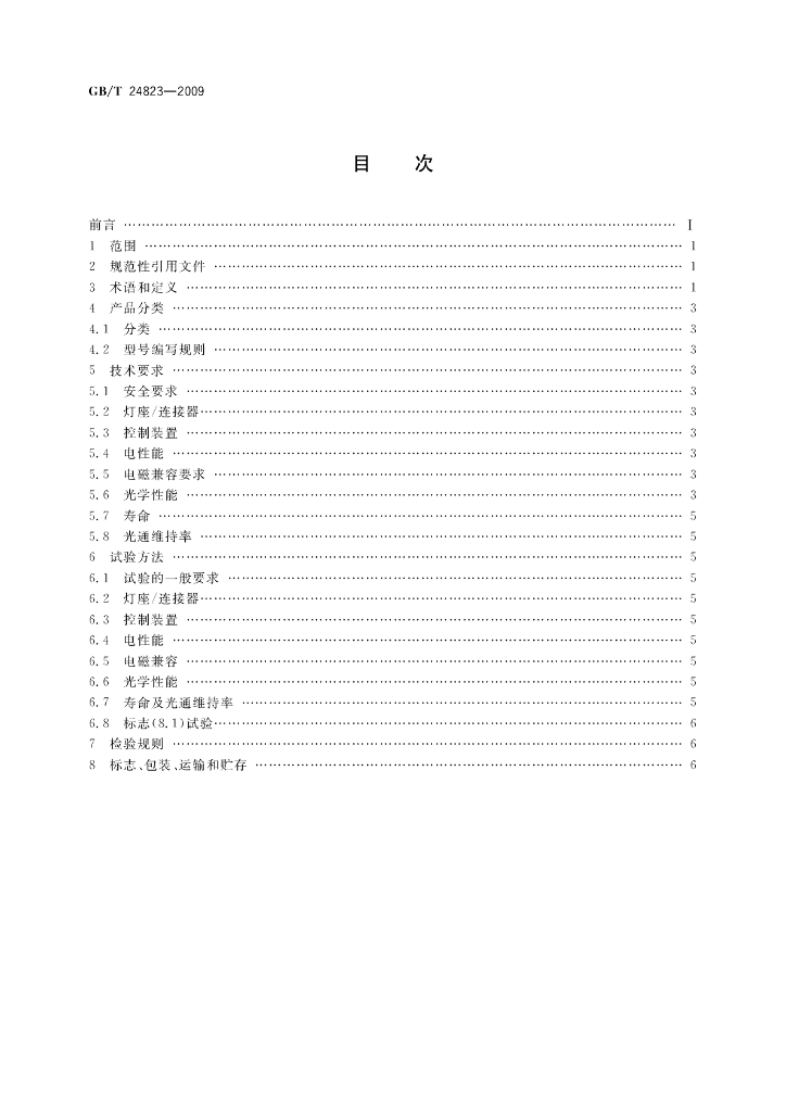 GB/T 24823-2009 标准预览