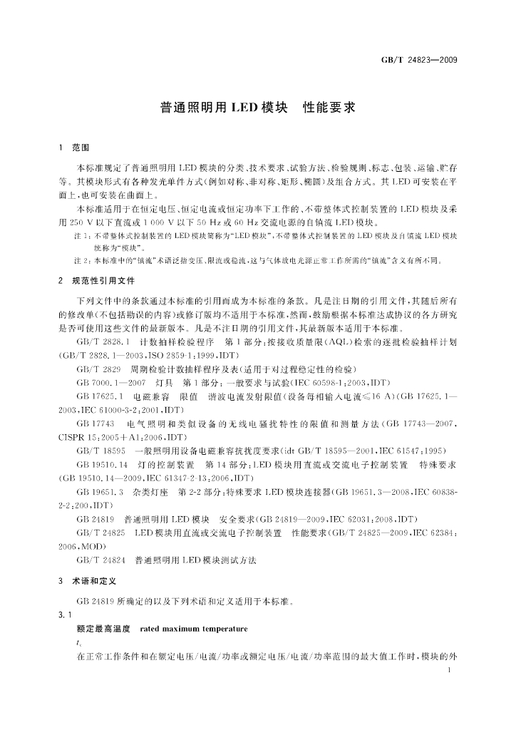 GB/T 24823-2009 标准预览
