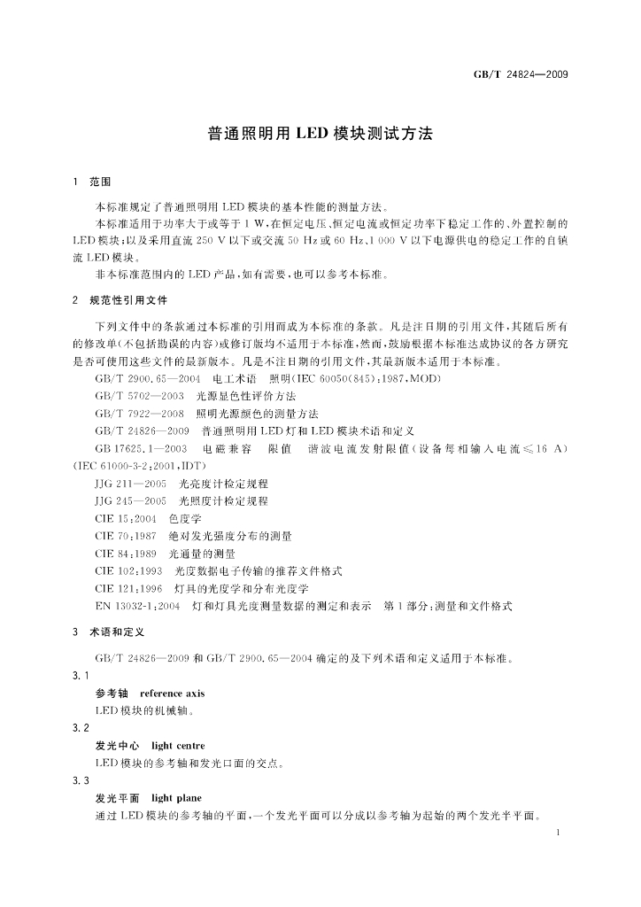 GB/T 24824-2009 标准预览