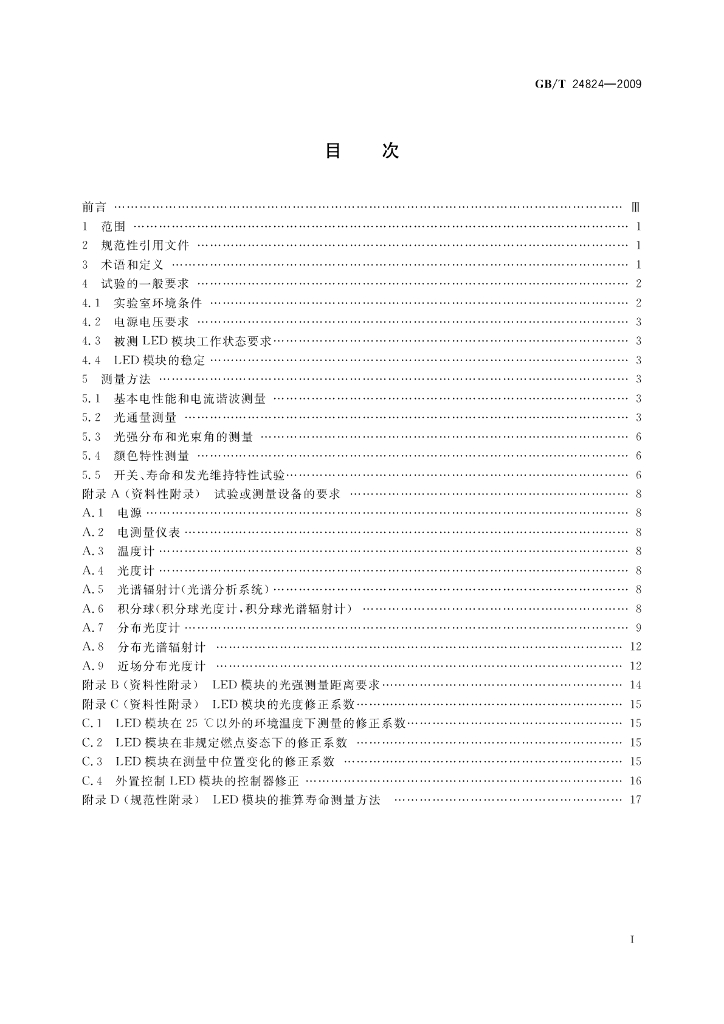 GB/T 24824-2009 标准预览