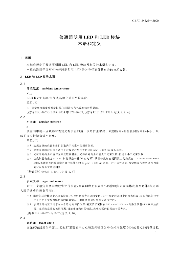 GB/T 24826-2009 标准预览