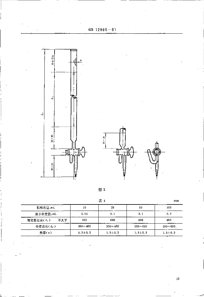 GB 12805-1991 标准预览