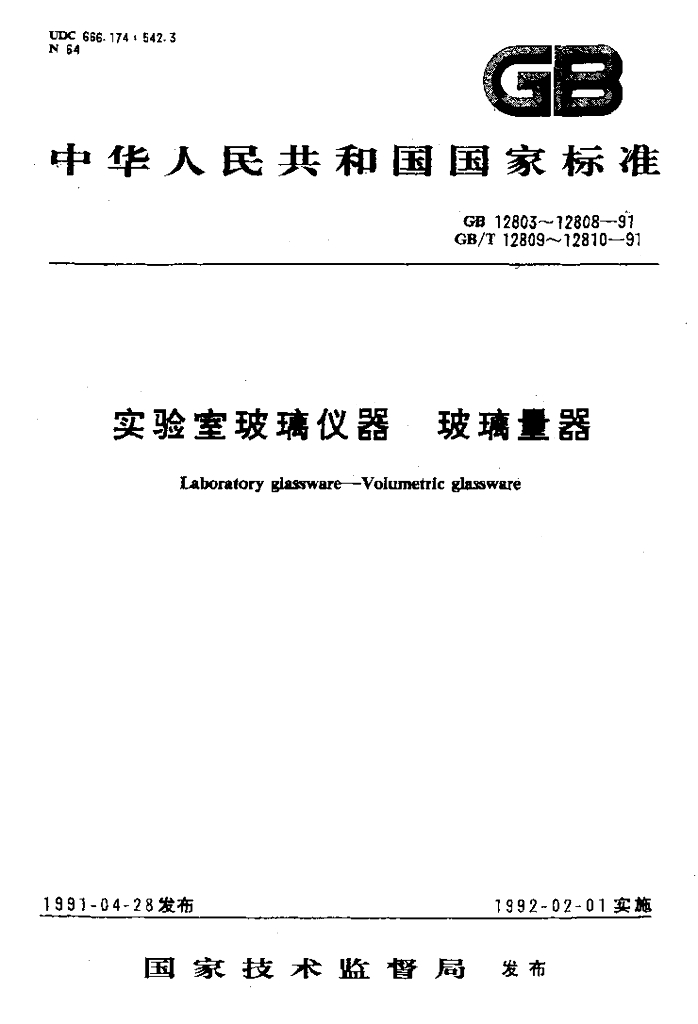GB 12807-1991 标准预览