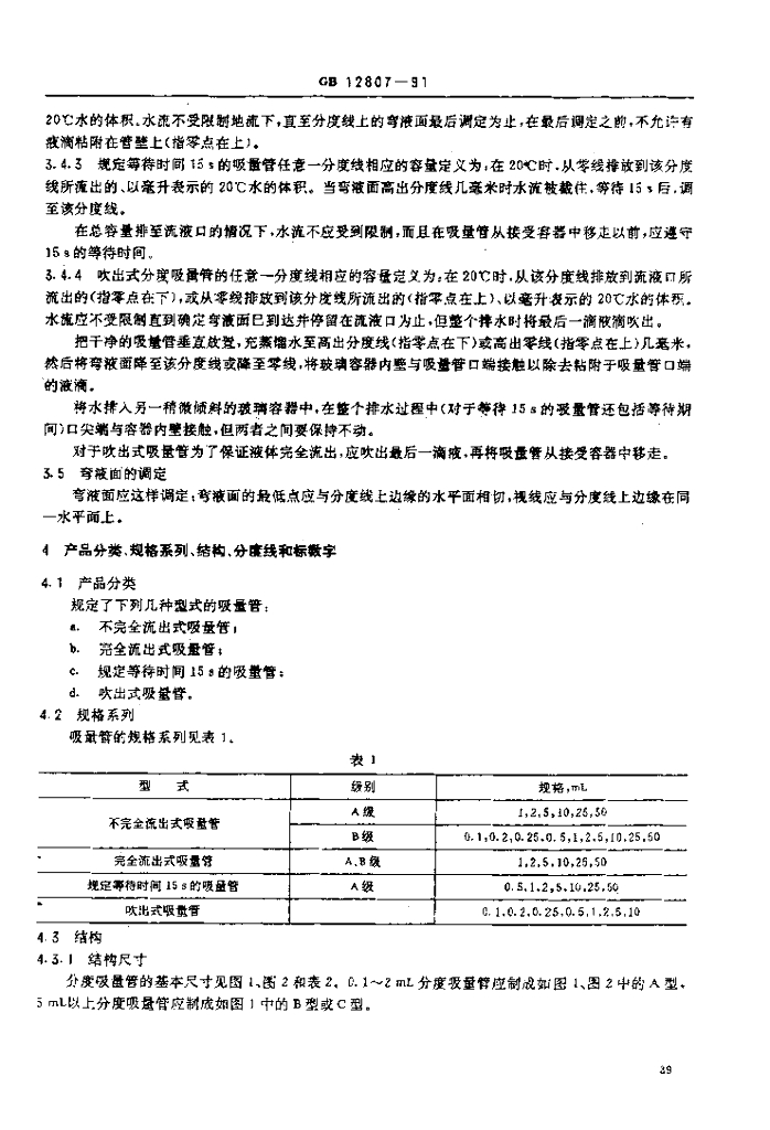 GB 12807-1991 标准预览