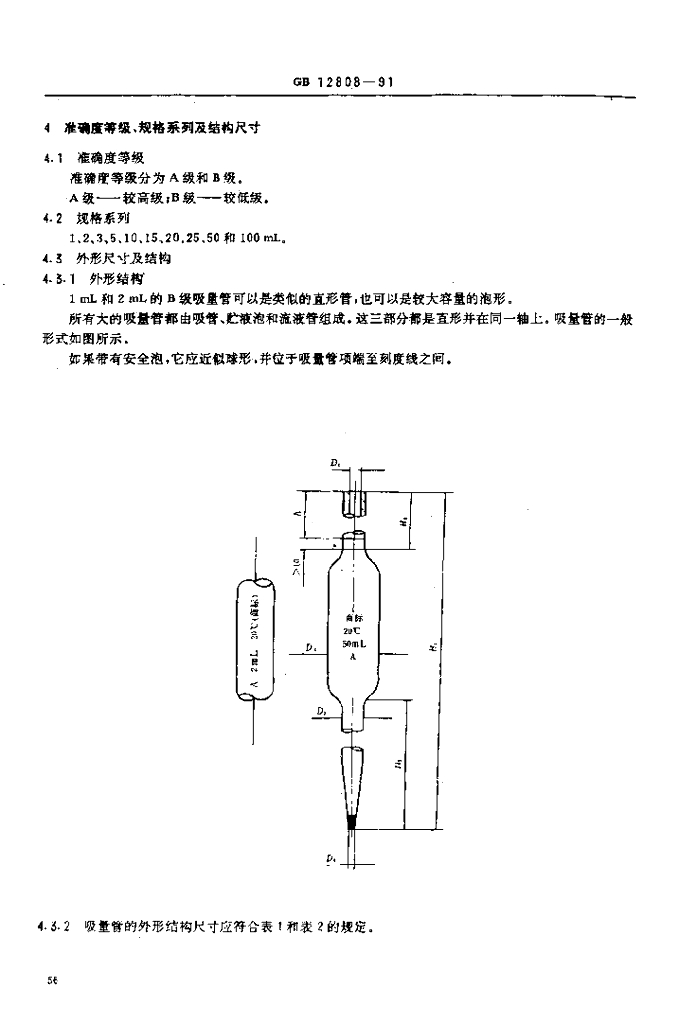 GB 12808-1991 标准预览