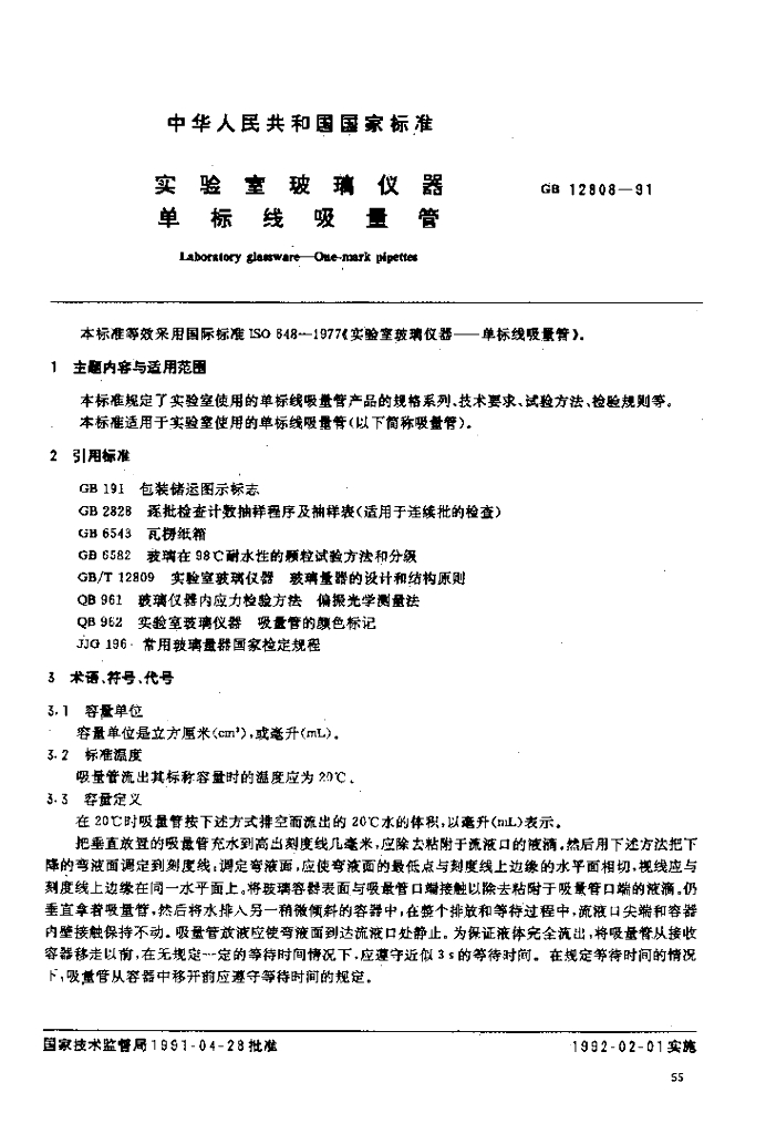 GB 12808-1991 标准预览