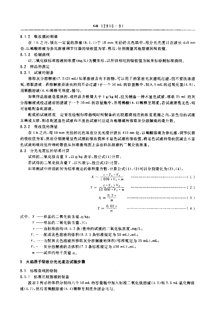 GB 12910-1991 标准预览