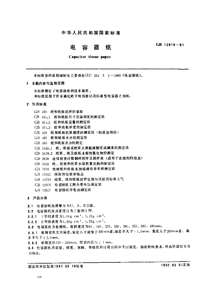 GB 12913-1991 标准预览