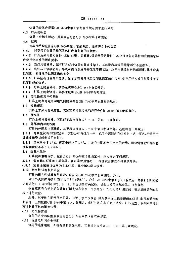 GB 13036-1991 标准预览
