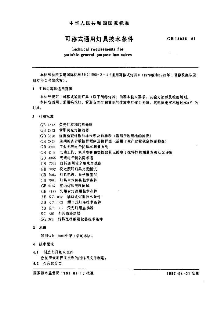 GB 13036-1991 标准预览