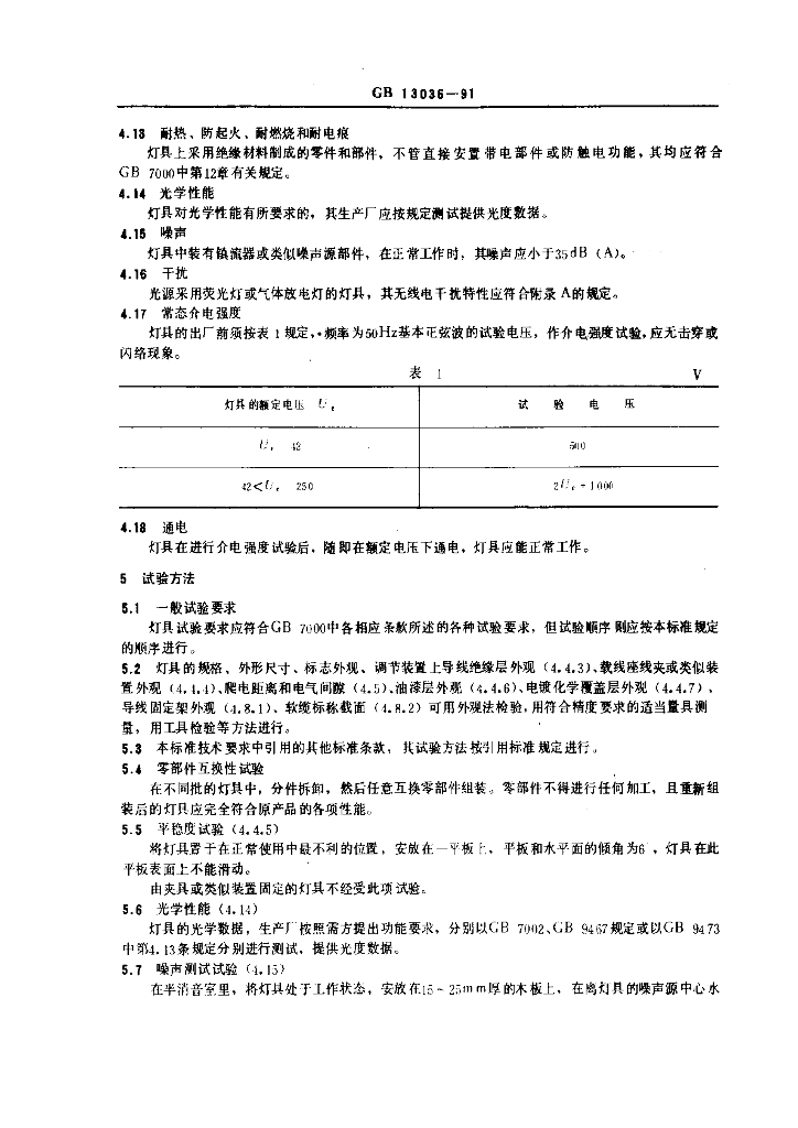 GB 13036-1991 标准预览