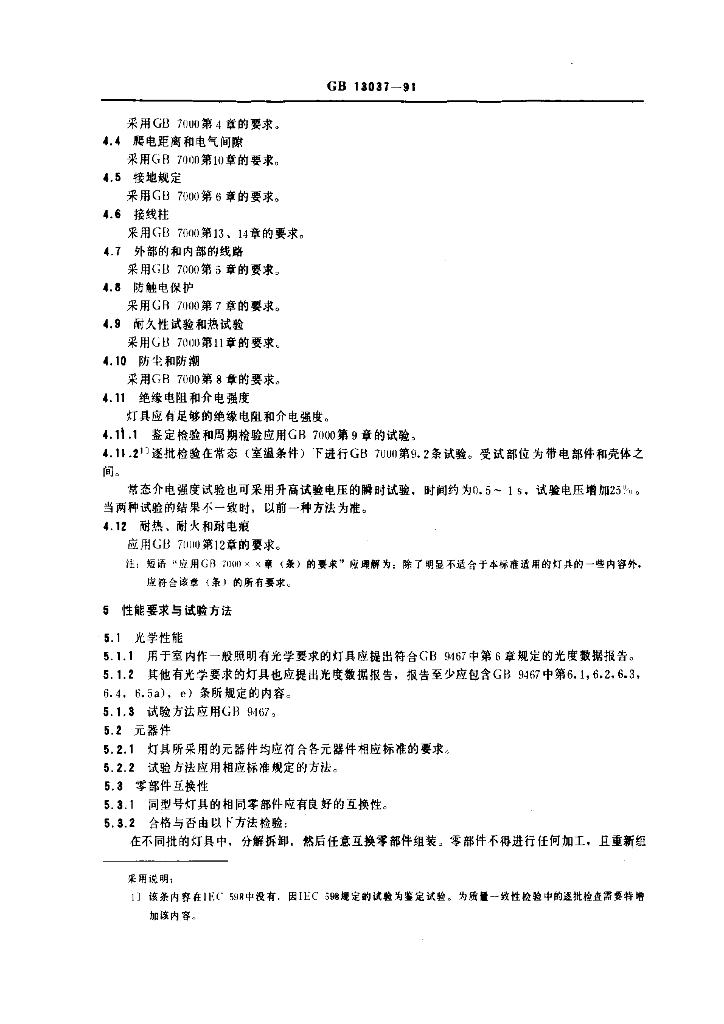 GB 13037-1991 标准预览