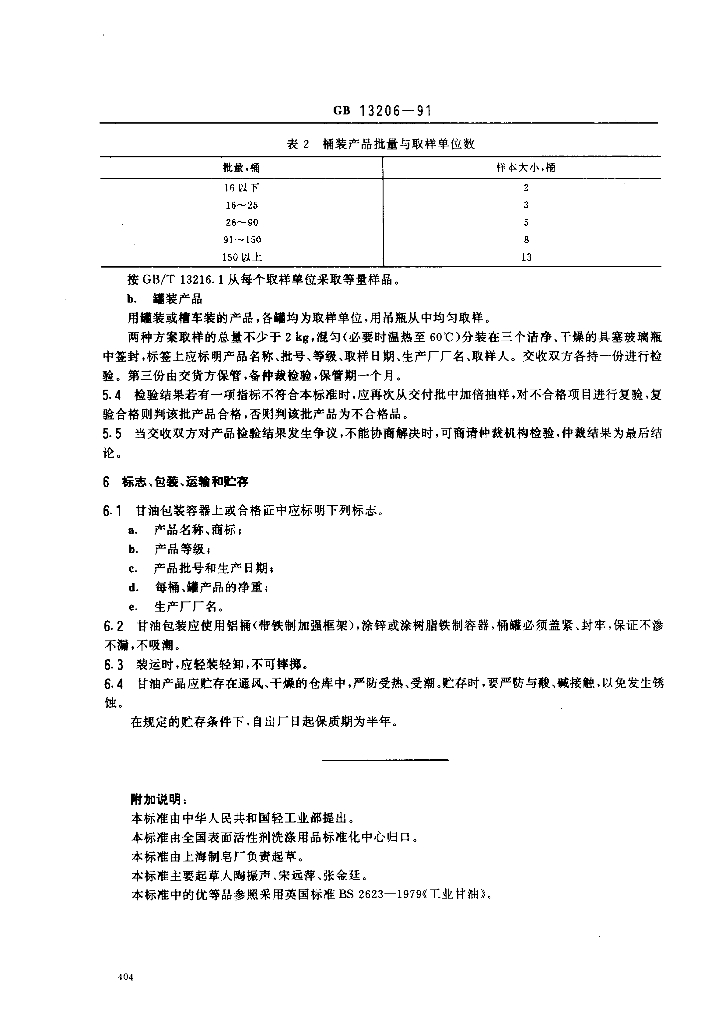 GB 13206-1991 标准预览