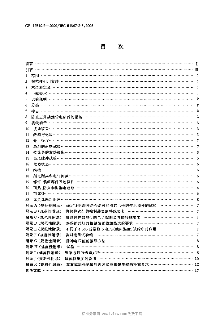 GB 19510.9-2009 标准预览