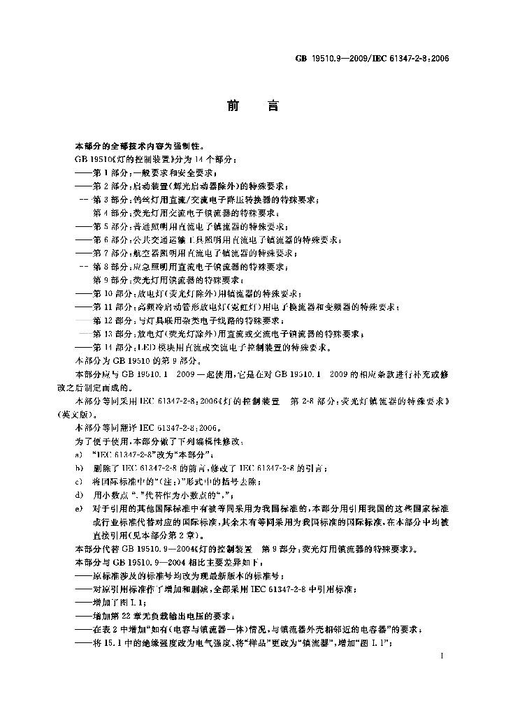 GB 19510.9-2009 标准预览