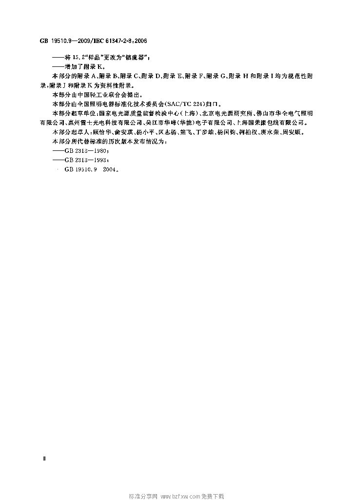 GB 19510.9-2009 标准预览