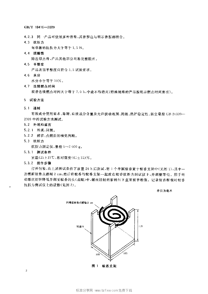 GB/T 18416-2009 标准预览