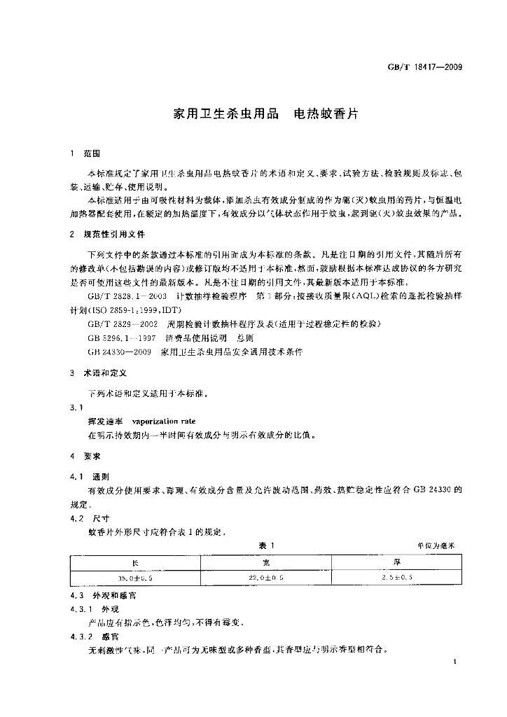 GB/T 18417-2009 标准预览