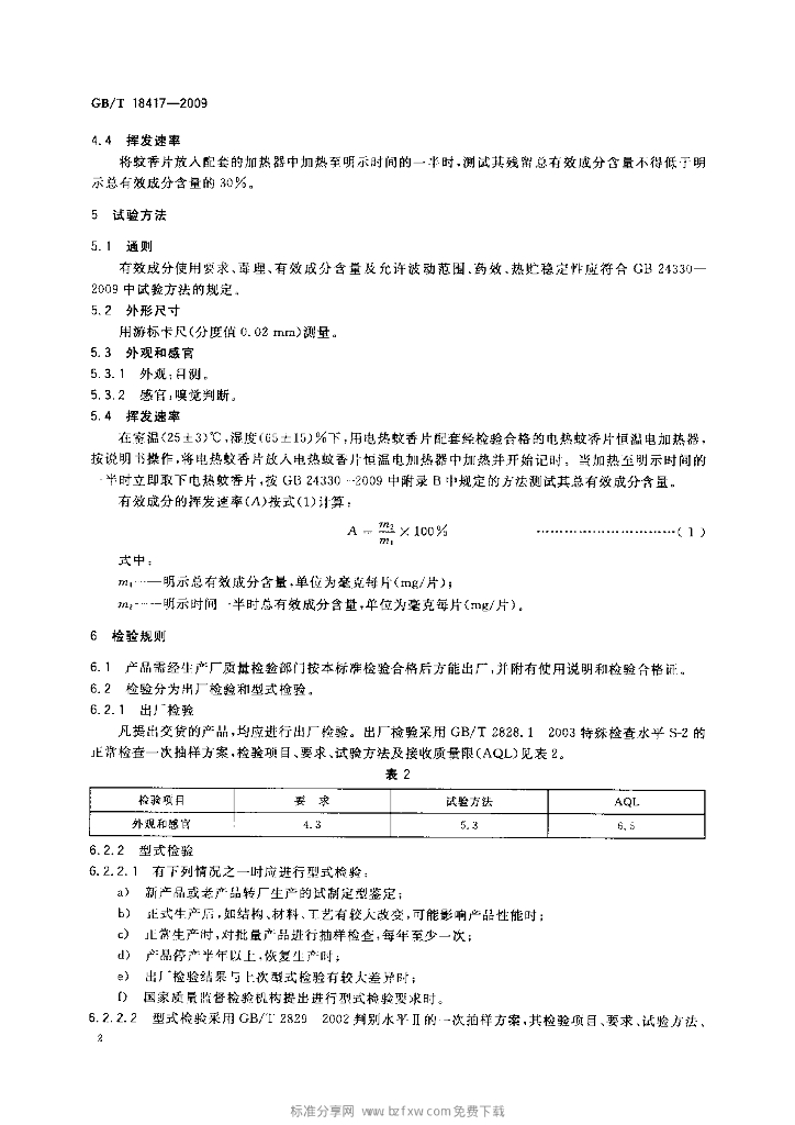 GB/T 18417-2009 标准预览