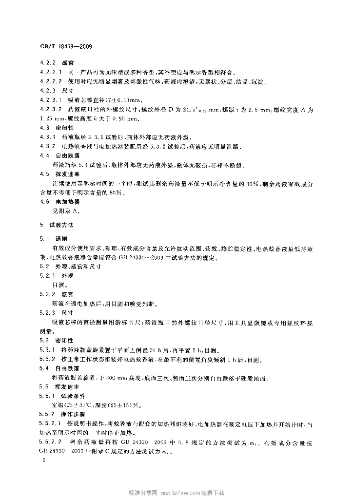 GB/T 18418-2009 标准预览
