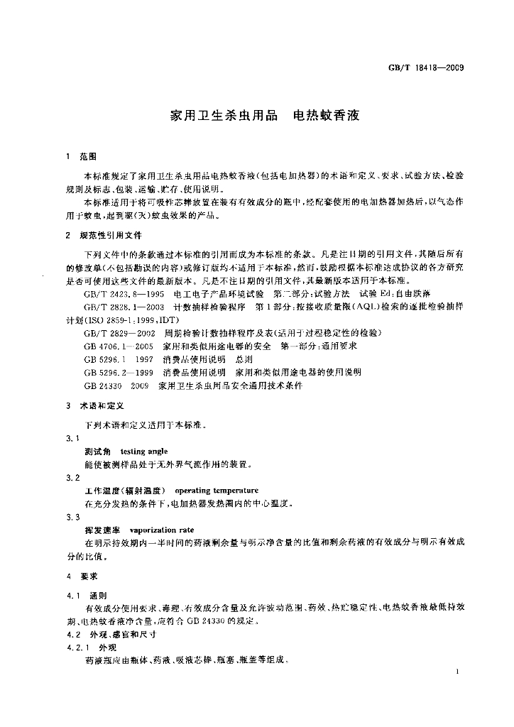 GB/T 18418-2009 标准预览