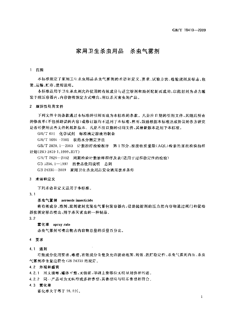 GB/T 18419-2009 标准预览