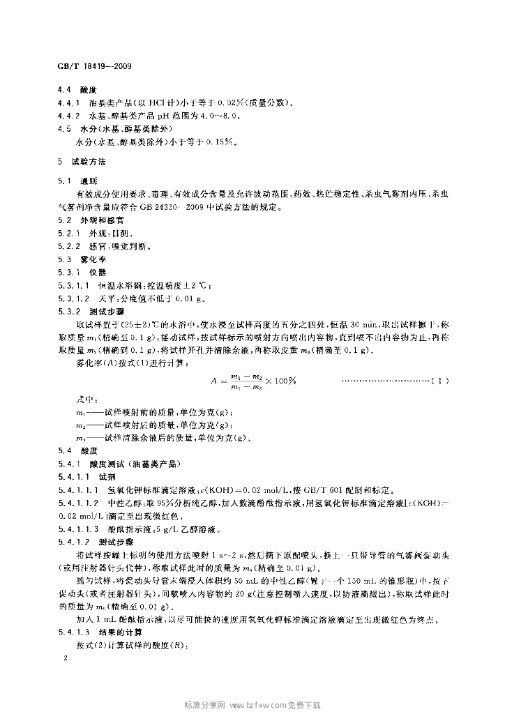 GB/T 18419-2009 标准预览