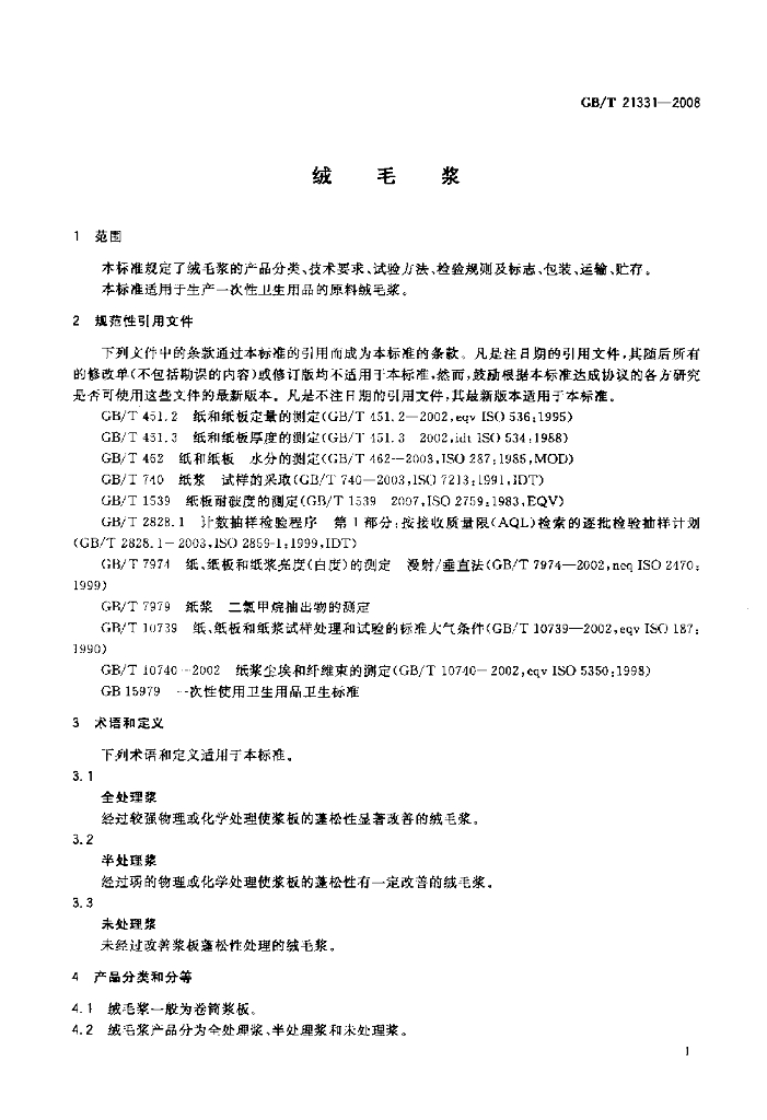 GB/T 21331-2008 标准预览