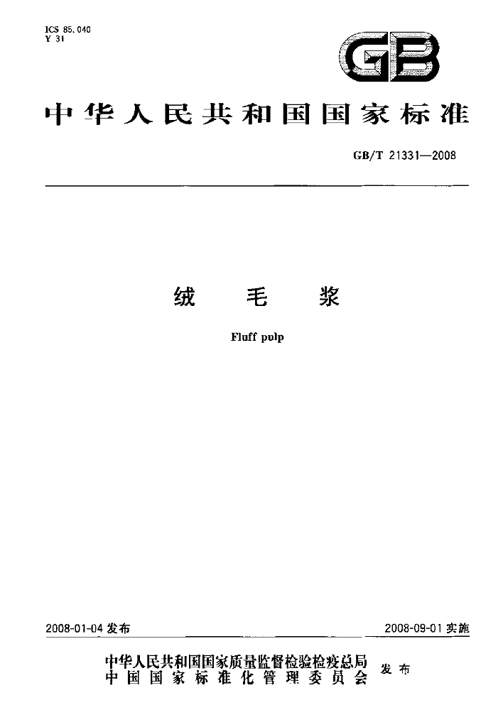 GB/T 21331-2008 标准预览