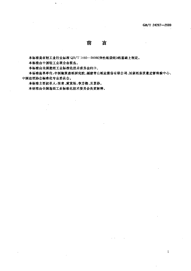 GB/T 24287-2009 标准预览
