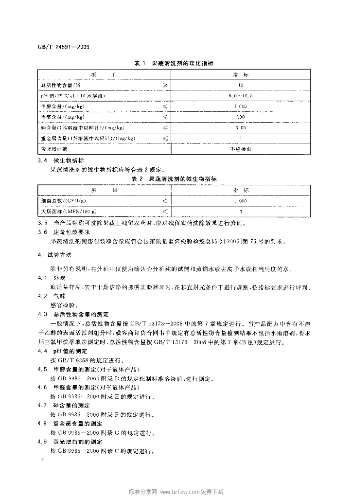GB/T 24691-2009 标准预览
