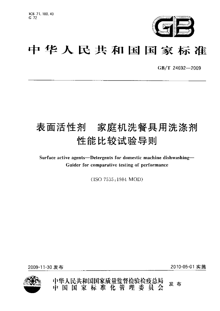 GB/T 24692-2009 标准预览