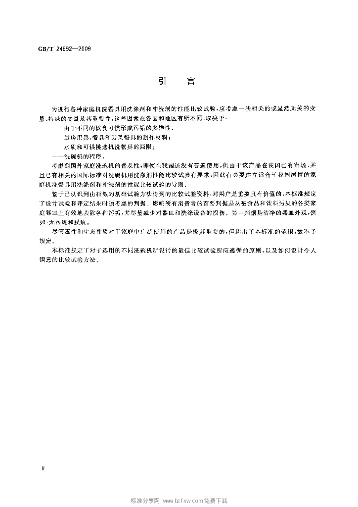 GB/T 24692-2009 标准预览