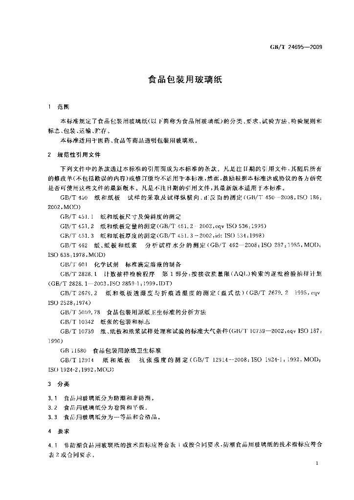 GB/T 24695-2009 标准预览
