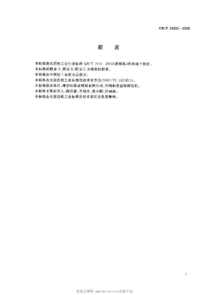 GB/T 24695-2009 标准预览