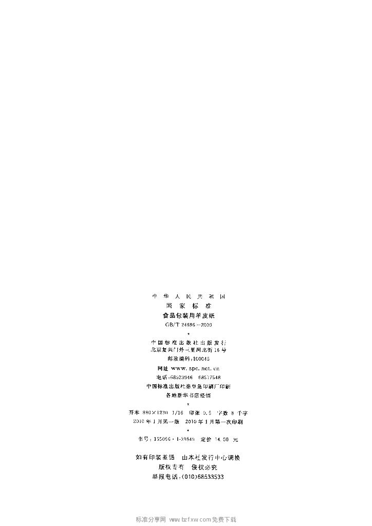 GB/T 24696-2009 标准预览
