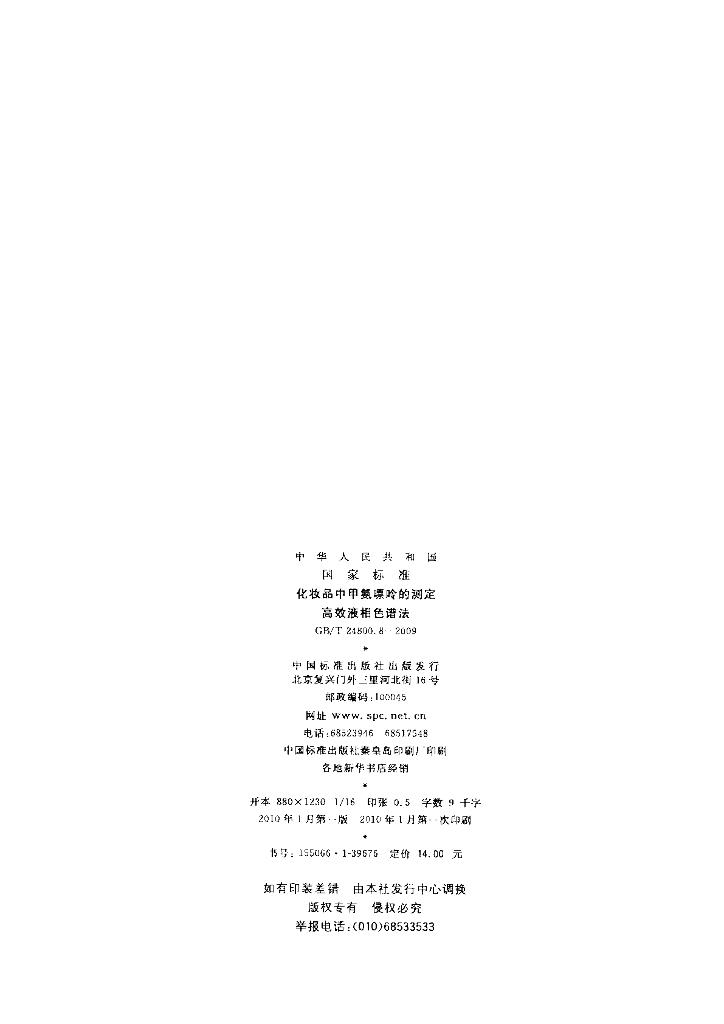 GB/T 24800.8-2009 标准预览