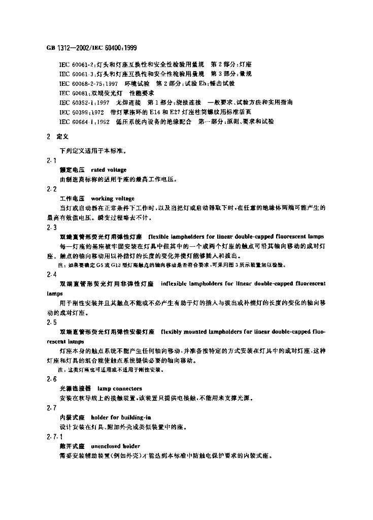 GB 1312-2002 标准预览