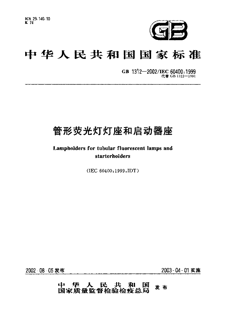 GB 1312-2002 标准预览