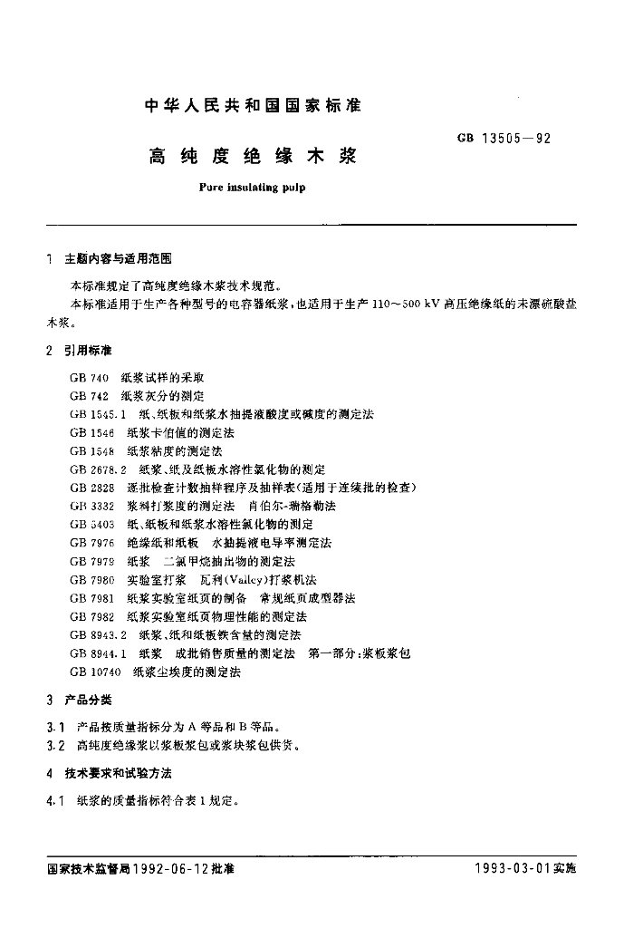 GB 13505-1992 标准预览