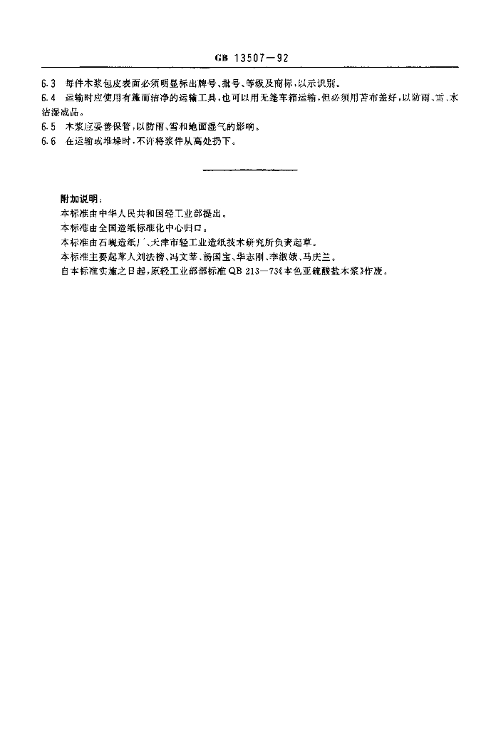 GB 13507-1992 标准预览
