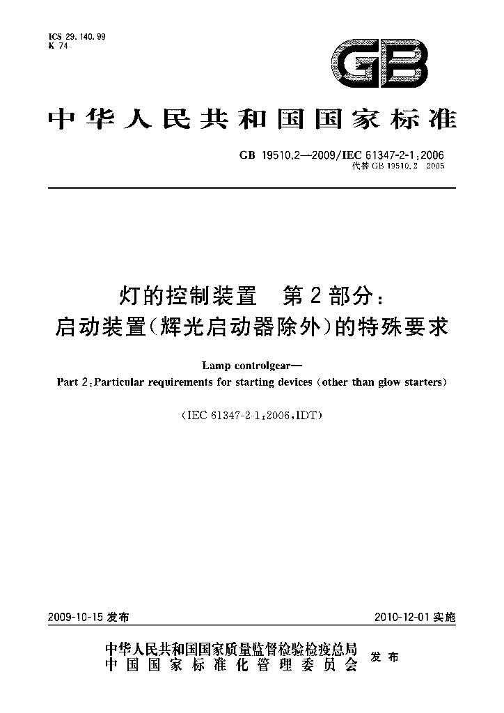 GB 19510.2-2009 标准预览