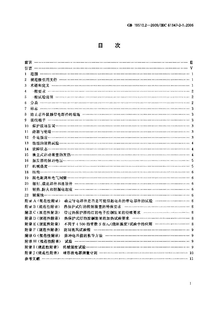 GB 19510.2-2009 标准预览